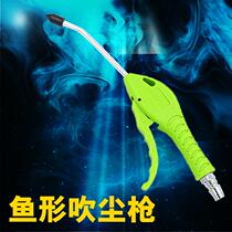 Auville OW-YX10 thickened-resistant fish-shaped pneumatic blow dust gun blow gun machine blow dust gun