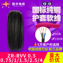 GB pure copper 4 core wire and cable Power cord flexible wire ZR-RVV0 5 1 1 5 2 5 square sheathed wire