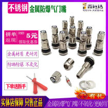 Explosion-proof stainless steel valve aluminum alloy metal valve car tire vacuum tire nozzle universal valve