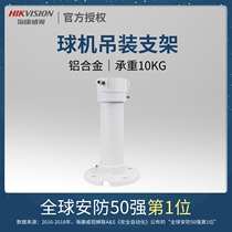 Hikvision monitoring bracket DS-1661ZJ monitoring ball machine lifting bracket Ball gimbal lifting bracket