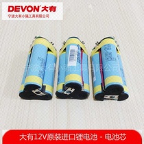 Big 12v Xiaoqiang 5241 5262 5228 rechargeable drill screwdriver lithium battery core 5120 flashlight drill power