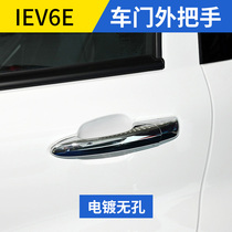 Adaptation Jianghuai New energy electric IEV6E door outer handle external handle door handle door handle external buttoning hand