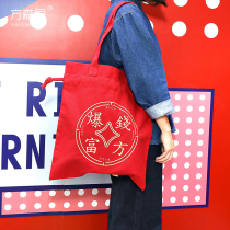 Fang Senyuan New Year Festival Creative Net red out of the street gift bag New year goods trendy packaging portable canvas bag customization