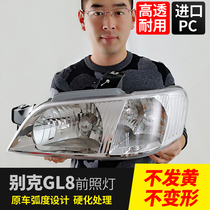 03-07 old Buick GL8 headlight assembly headlight lighting assembly headlight accessories far and near headlights