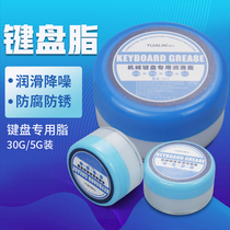 Mechanical keyboard grease lubricating oil satellite shaft body Spring lubricating oil noise reduction maintenance Grease special silicone oil