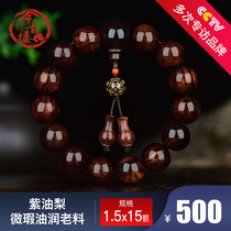 This ancient building Hainan Huanghua pear purple oil Pear hand string 15mm old material oil run male Buddha beads female bracelet micro flaw Y100