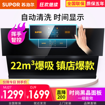 Supor DJ9 suction range hood automatic cleaning wall-mounted side suction household kitchen large suction oil filter machine