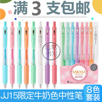 Japanese zebra zebra JJ15)Milk Color) jjj15mk Milk Color gel pen Handbook set