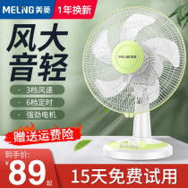 Meiling electric fan Desktop fan Household dormitory desk fan Turn page fan Silent portable energy-saving shaking head student electric fan