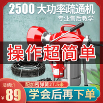 Electric pipe dredging machine dredging device sewer dredging artifact toilet toilet sewer blockage special tool