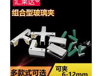 L-type T-type cross-type glass clamp multifunctional combination clip cabinet assembly fixed 12MM mm