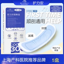 Hulian COOL30 perineal cold pad maternity caesarean section ice pad perineal tear side cut 5 boxes