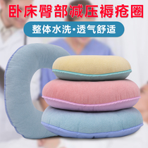 Cushion care Long-bedridden elderly patients lying flat hip coccyx decompression anti-pressure sores bedsore gasket cushion hollow