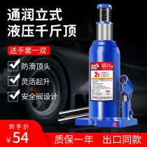 Tongrun vertical welding Jack high hydraulic pressure 2 ton car 2T car tire changing tool for 2T car