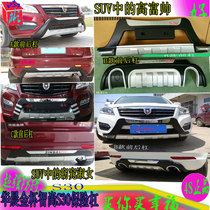 New Brilliance Jinbei Zhishang S30 bumper guard front and rear bumper bumper anti-collision bar surrounded modified side pedal true