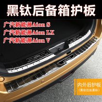 GAC Chuanqi New Energy Aion S Aian LX V special stainless steel black titanium rear guard decorative strip modification