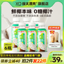 (245mlX6 bottles) Xu Dabeautiful Nanguo 0 sugar coconut milk raw squeezed sugar-free coconut milk zero sugar Hainan coconut milk