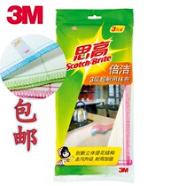3M Sgao Bijie super durable rag household thickened kitchen dishcloth absorbent water without losing hair and oil rag