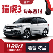 (High-end) Chery Tiggo 3 Tiggo 3X special soundproof sealing strip special whole car decoration dustproof modification