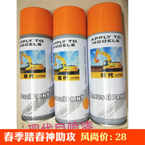 Excavator special self-painting Hyundai Komatsu Kato Carter Sumitomo Hitachi hand spray paint accessories