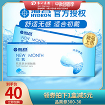 Haichang contact myopia glasses Moon throw 6 pieces of excellent oxygen NEW MONTH oxygen permeable hidden eye half a year