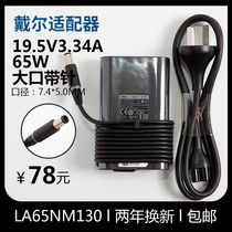 Original Dell Dell 65W big mouth notebook power adapter charger charging cable 19 5v 3 34A