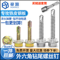 Drill tail screw 410 stainless steel self-tapping self-drilling dovetail wire color steel tile dovetail screw M4 8M5 5M6 3