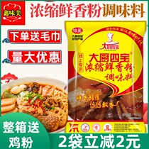 Chef Sibao Concentrated Fragrant Powder Seasoning 500g Fragrance-enhancing Fresh Special Fresh Powder Barbecue Malatang aftertaste powder