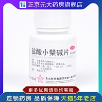 Northeastern Pharmaceutical Berberine Hydrochloride Tablets 100 Tablets Intestinal infection Gastroenteritis ZJ