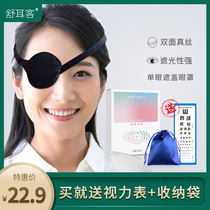 Shuerke silk amblyopia blindfold Monocular adult children full cover training correction strabismus female cyclops blindfold