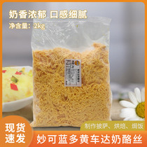 Miaokelan yellow Chedda cheese shred 2kg yellow cheddar cheese Shredded Pizza cart broken cheese