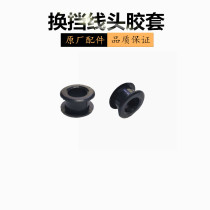 Changan Benben Wuling Baojun 730 560 gear cable shift cable gear shift cable selection line shift position pull cable rubber sleeve