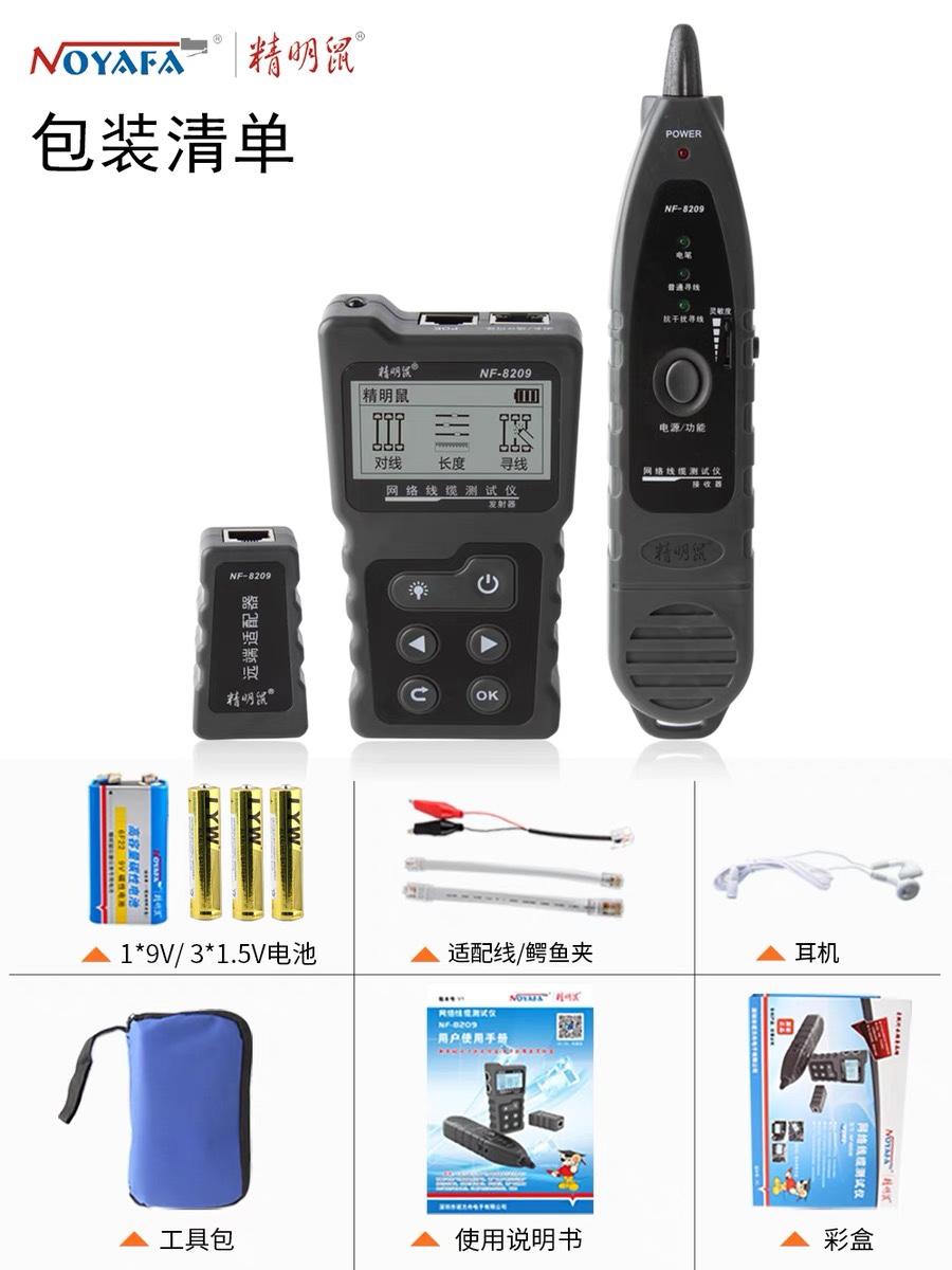 Network line finder smart mouse NF-8209 patrol network line checker multi-function line measuring instrument POE charged anti-interference