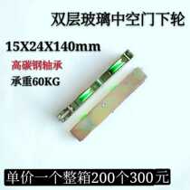 Sliding door pulley lower wheel kitchen sliding door pulley balcony door wheel double glass hollow door roller