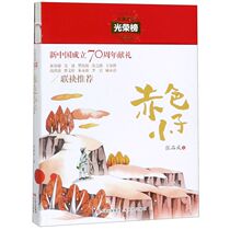 (Xinhua Bookstore genuine book) Red Boy Children's Literature Honor List