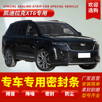Cadillac XT6 modified special car sound insulation sealing strip whole car decoration dust-proof installation modification accessories