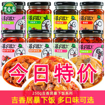 Ji Xiangju 250g burst rice beef sauce burst rice Shiitake mushrooms Bamboo shoots Sichuan spicy sweet spicy perverted spicy tempeh garlic