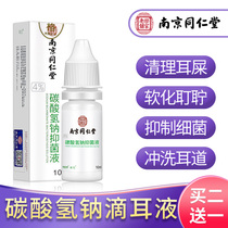 Nanjing Tongrentang sodium bicarbonate in the ear canal ear drops ear liquid people with ear feces softening liquid ear itch special anti-dysmetitis