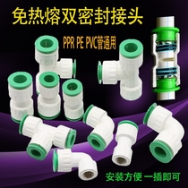 PPR 4 points 6 minutes 1 inch free hot and cold water pipe fittings PE quick connector does not require hot melt PPR quick connection