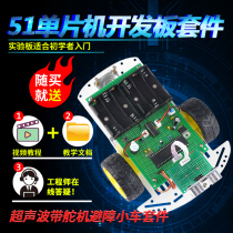 Based on 51 single chip infrared remote control intelligent trolley kit development board DIY design ultrasonic barrier steering engine