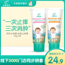 Anxin Einseng mosquito bites anti-itching cream baby natural mosquito repellent products Children Baby mosquitoes bite mosquito repellent cream