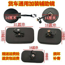 Car truck equipped with round mirror small square mirror auxiliary Mirror Mirror Mirror Mirror Mirror square mirror blind spot mirror