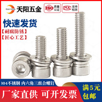 M3M4M5M6M8 304 stainless steel three combination hexagon socket screw cylindrical head flat spring pad combination with pad pad screw