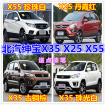 BAIC Saab X35 X25 X55 pearlescent white self-painted car scratch repair silver red paint pen
