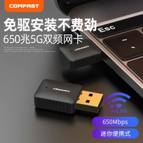 (No Drive) COMFAST Wireless Network Card Desktop 650m External Dual Frequency 5g High Power Laptop Transmission Network Unlimited USB Portable WiFi Receiver