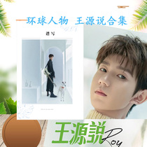 Universals new interstitial character magazine TFBOYS special issue Wang Yuan said collection 18-21 December collection