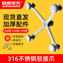 316 stainless steel connecting claw 250 type glass canopy claw 200 type four claw double claw 220 type curtain wall fittings