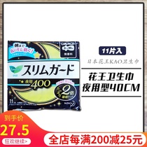 Japans local KAO Kao Leerya sanitary napkin S40 night with 11 soft and ultra-thin breathable aunt towel