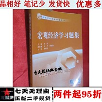 Second-hand macroeconomics problem collection economics classic textbook guide Zhang Shun published by Renmin University of China