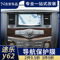 Dedicated for Nissan Patrol Y62 navigation tempered film Patrol central control navigation display screen protection film anti-scratch